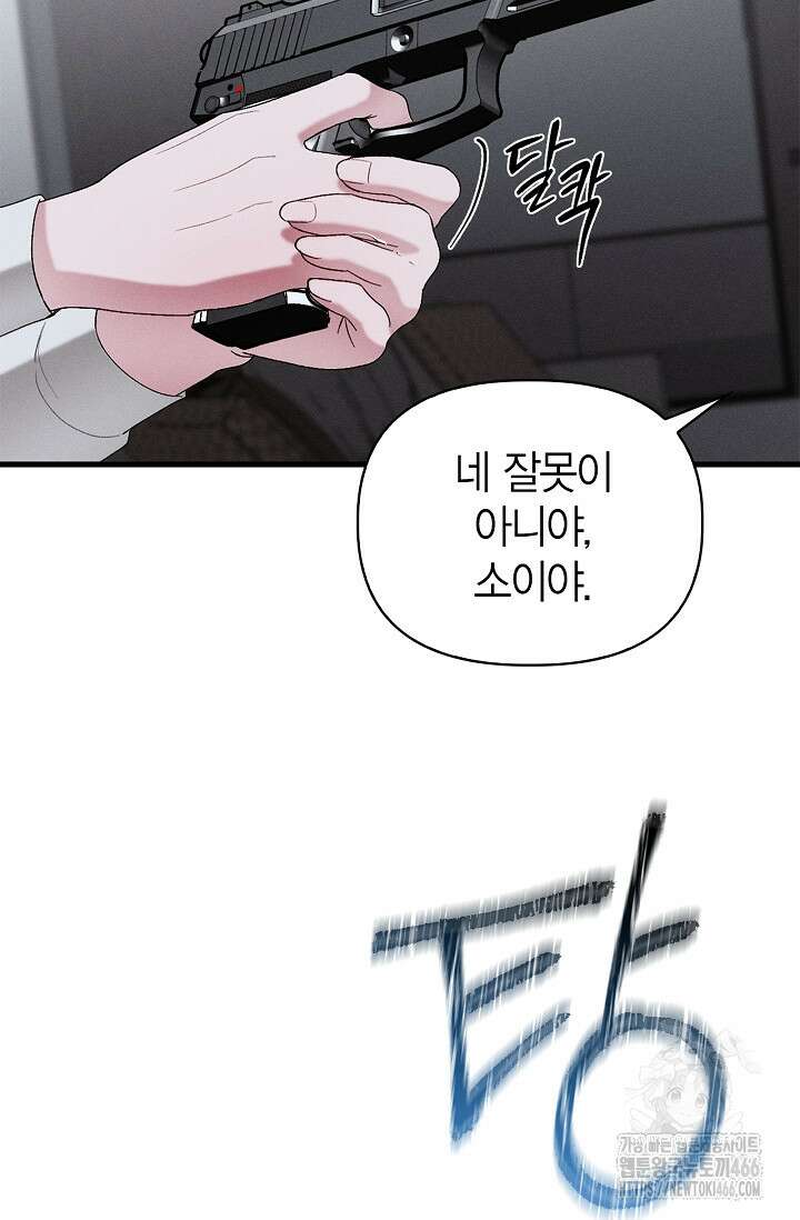 블러드 키스 [19세 완전판] 57화 51