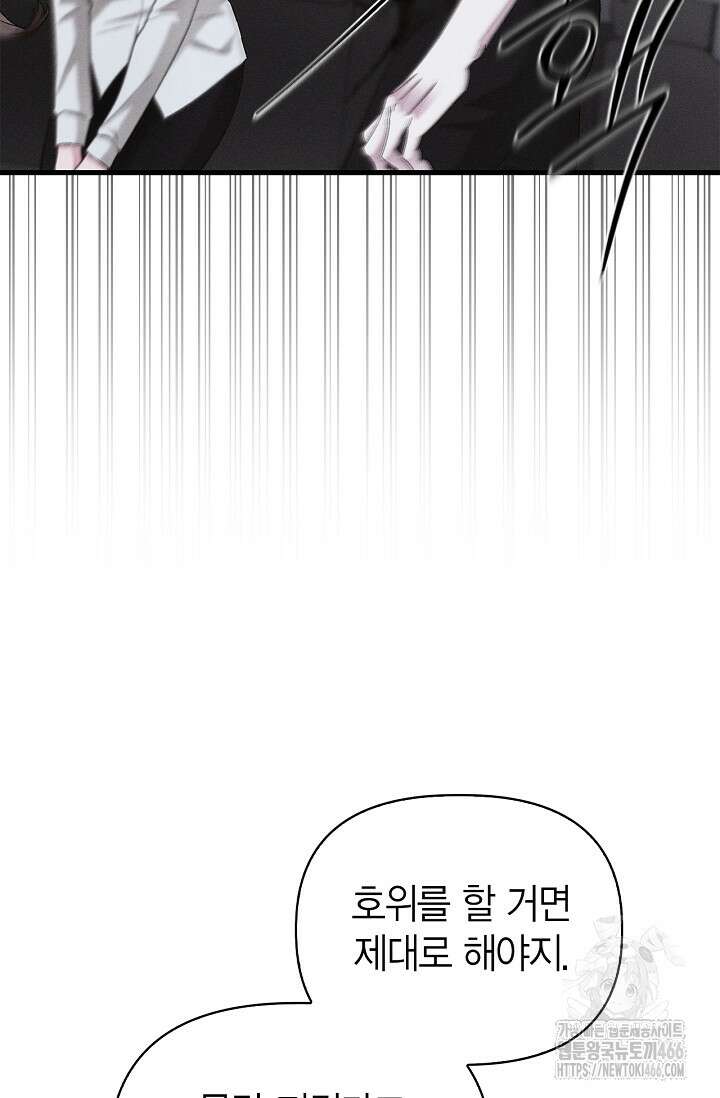 블러드 키스 [19세 완전판] 57화 64