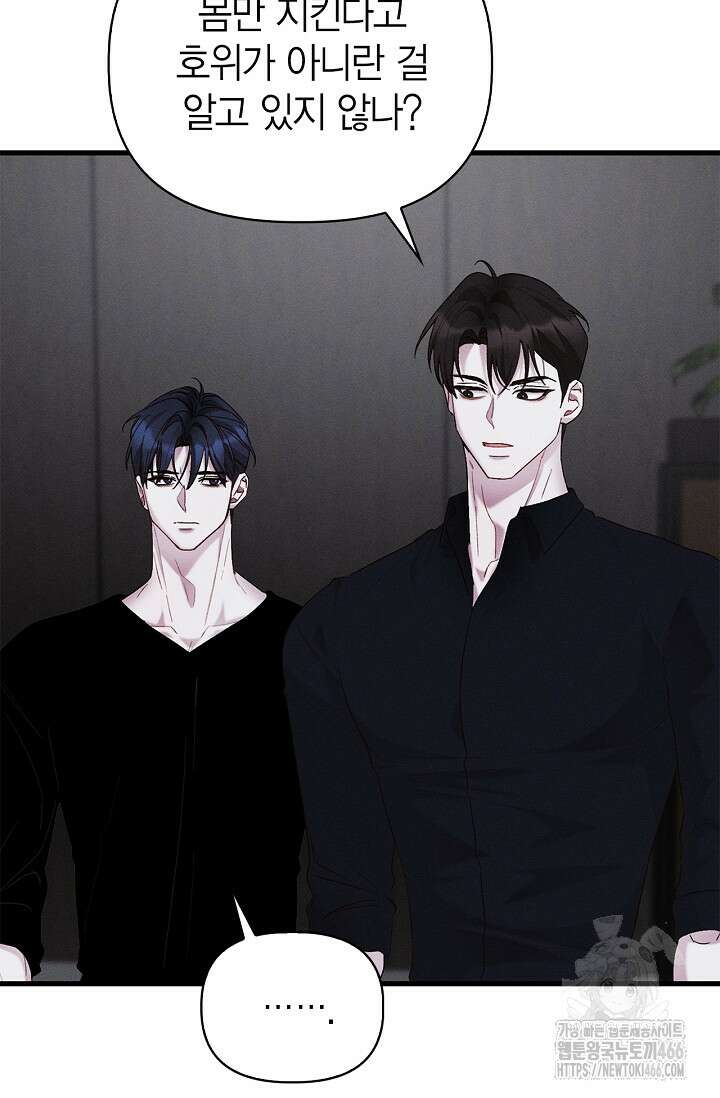블러드 키스 [19세 완전판] 57화 65