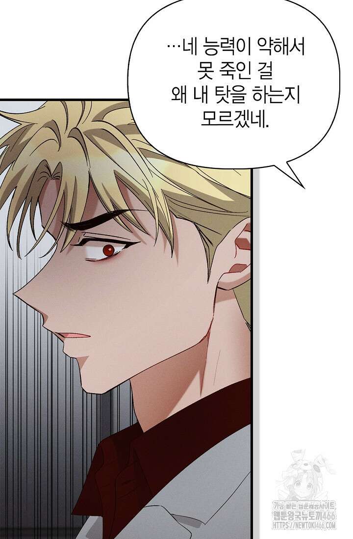 블러드 키스 [19세 완전판] 57화 68