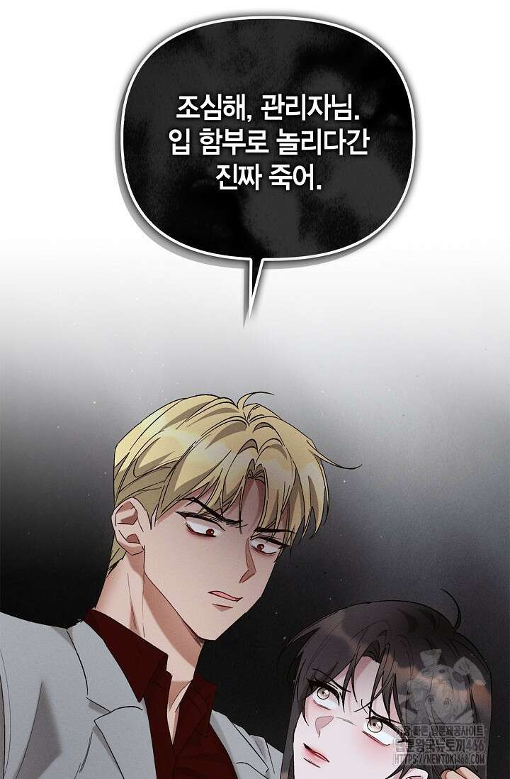 블러드 키스 [19세 완전판] 57화 72