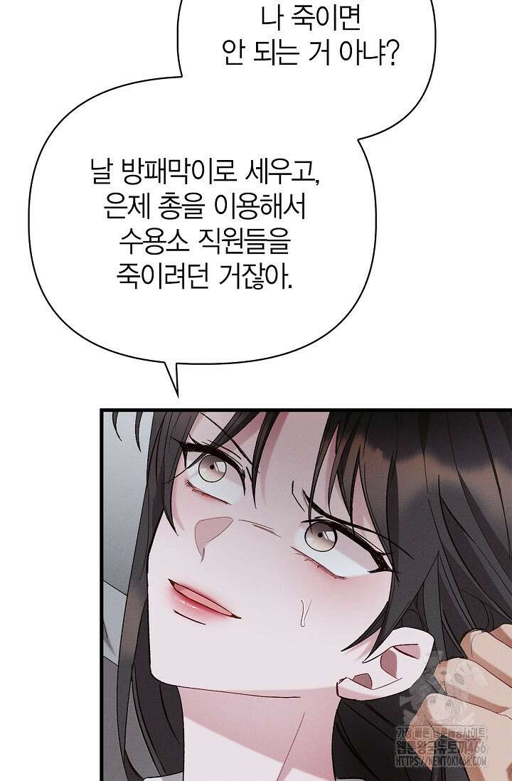블러드 키스 [19세 완전판] 57화 74