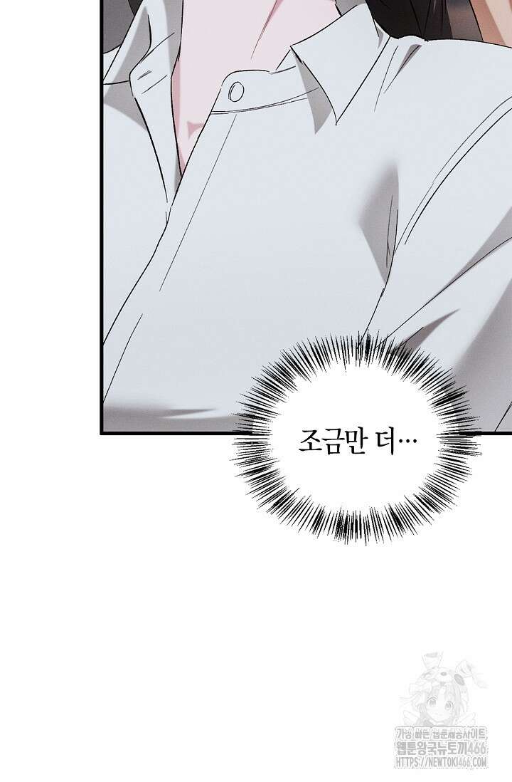 블러드 키스 [19세 완전판] 57화 75
