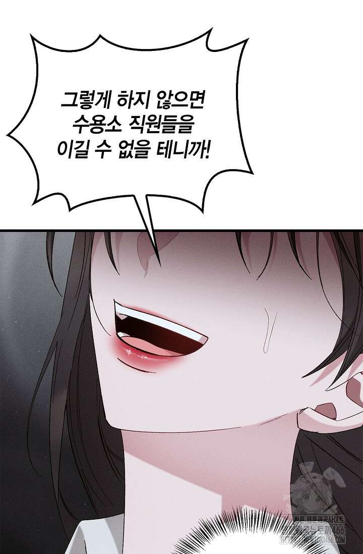 블러드 키스 [19세 완전판] 57화 76