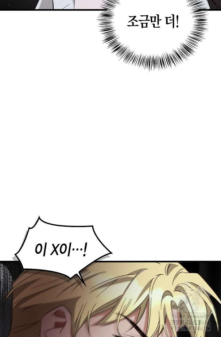 블러드 키스 [19세 완전판] 57화 77