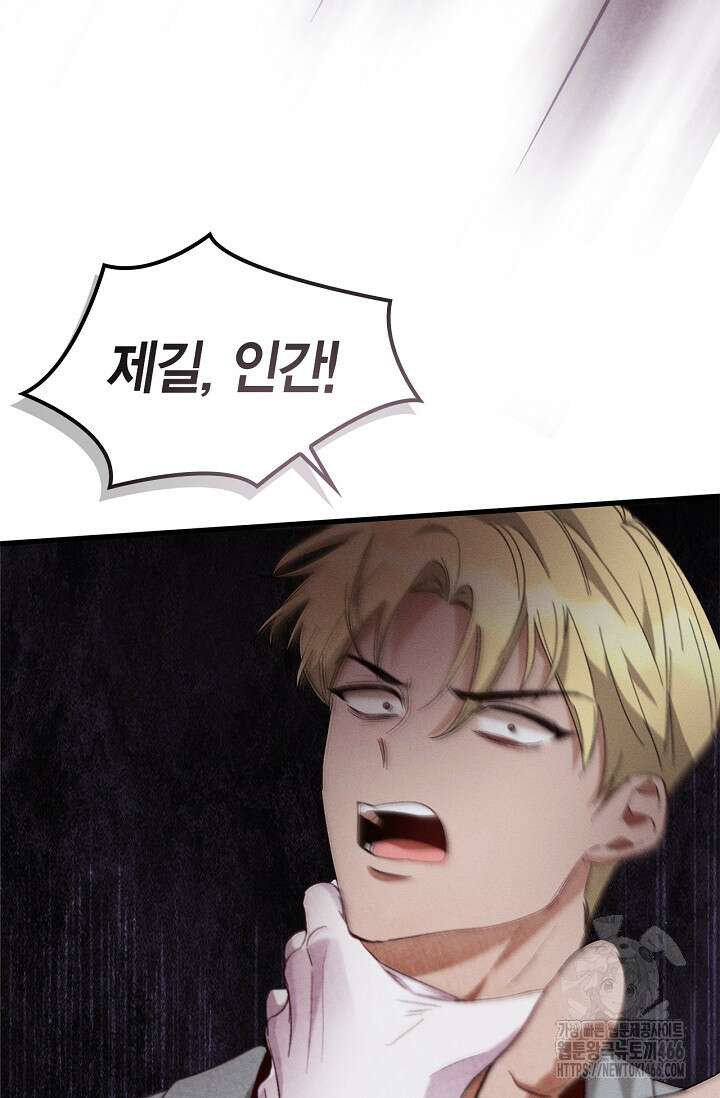 블러드 키스 [19세 완전판] 57화 80