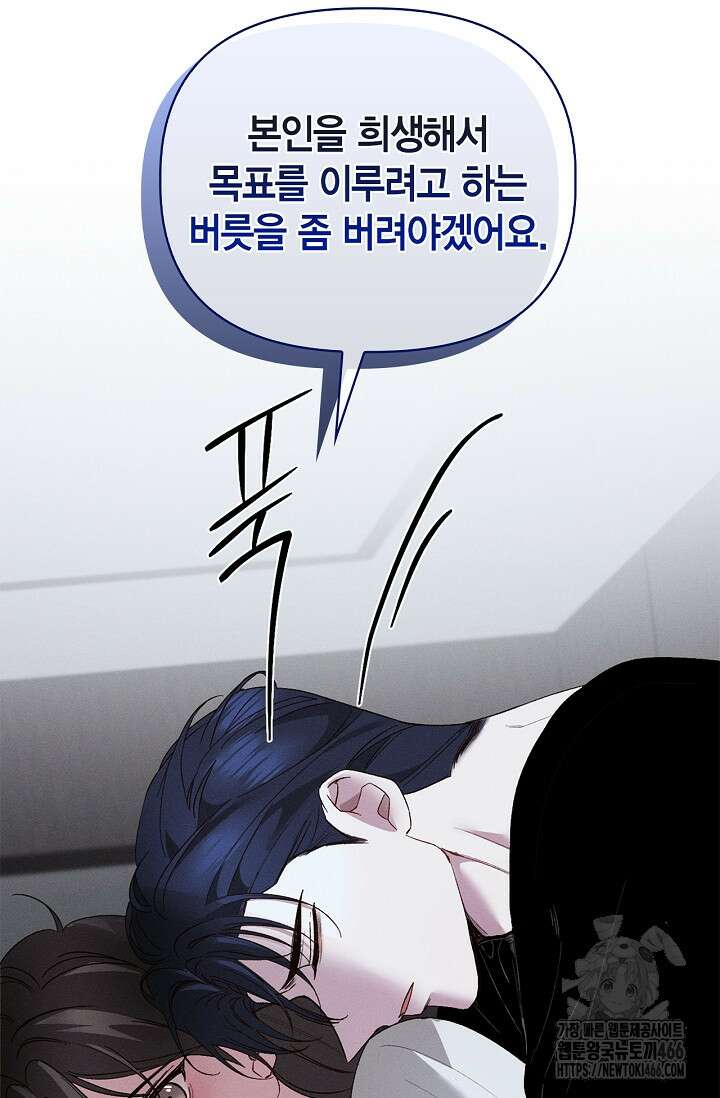 블러드 키스 [19세 완전판] 57화 91