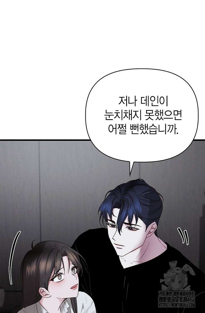 블러드 키스 [19세 완전판] 57화 93