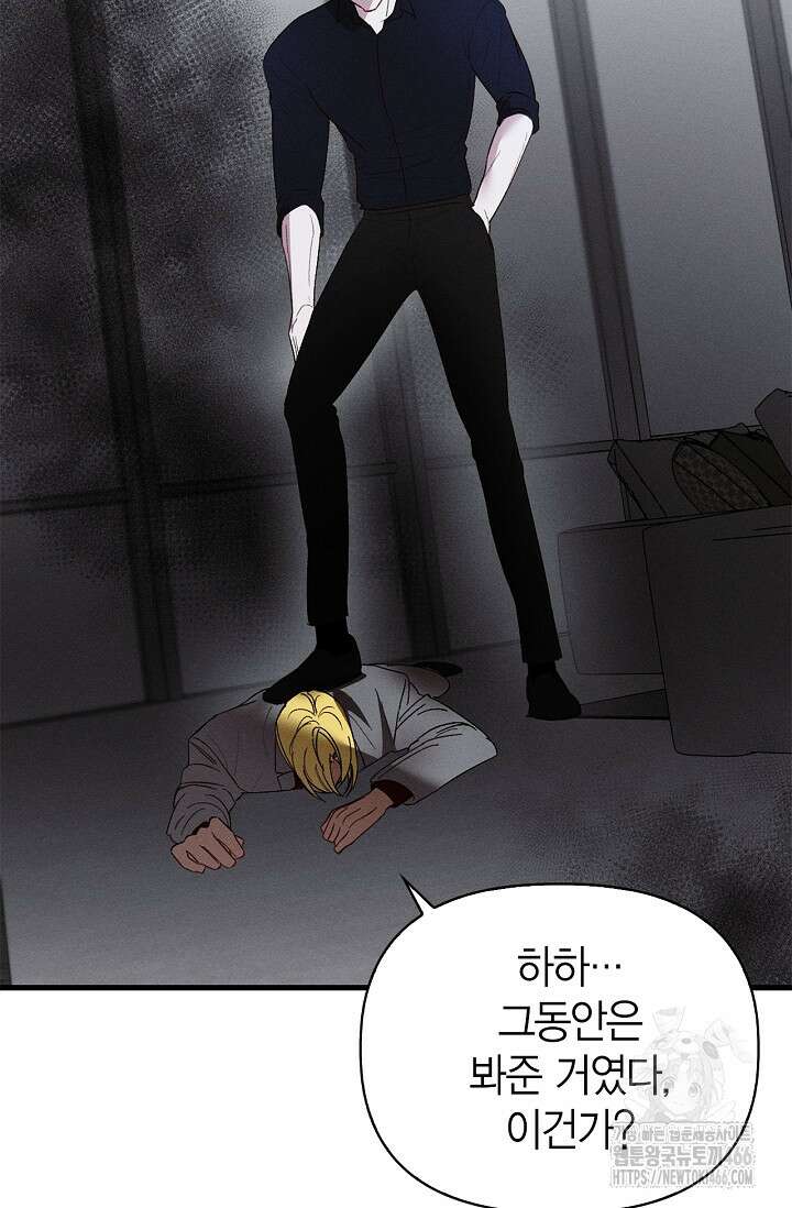 블러드 키스 [19세 완전판] 57화 97