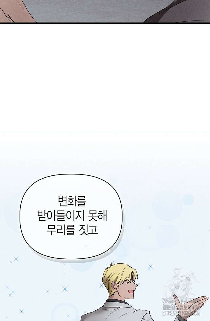 블러드 키스 [19세 완전판] 57화 101