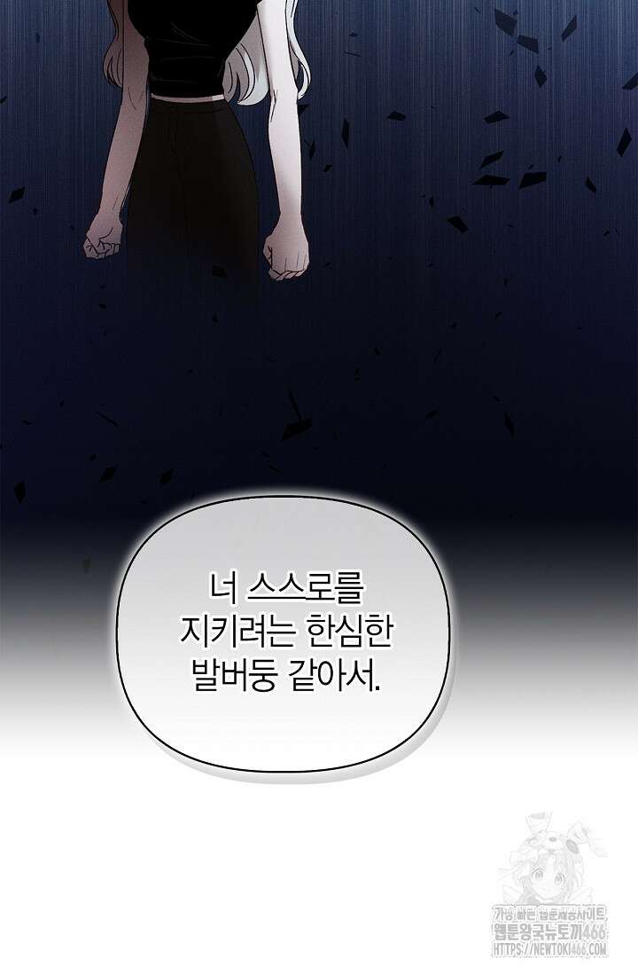 블러드 키스 [19세 완전판] 57화 103