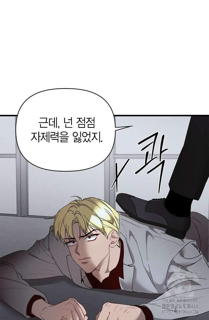블러드 키스 [19세 완전판] 57화 104