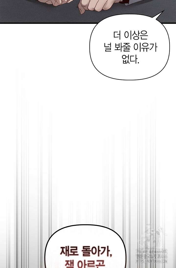 블러드 키스 [19세 완전판] 57화 105
