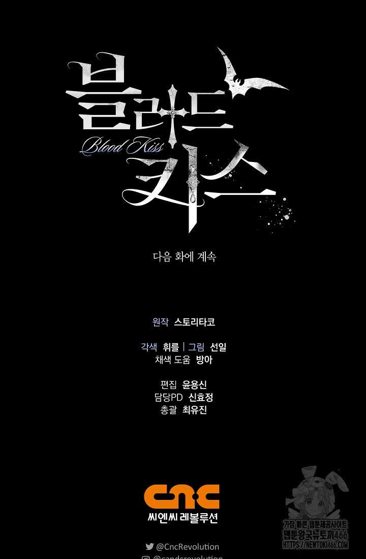 블러드 키스 [19세 완전판] 57화 112
