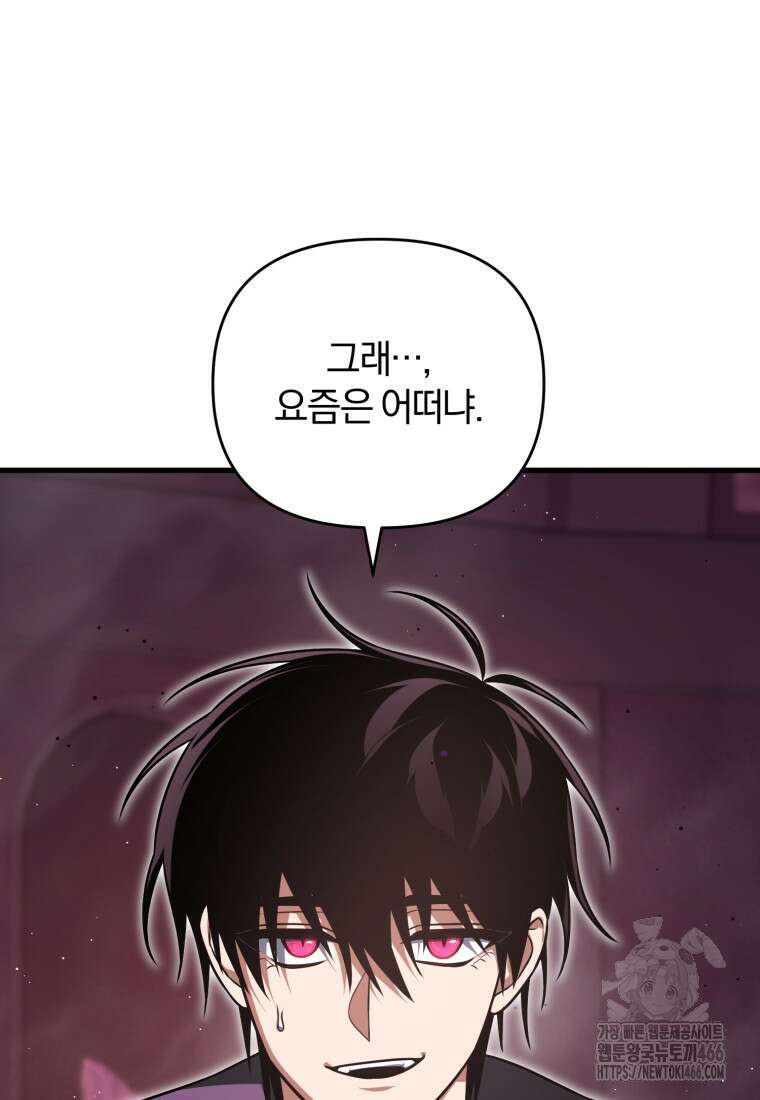 만 년 만에 귀환한 플레이어 101화 2