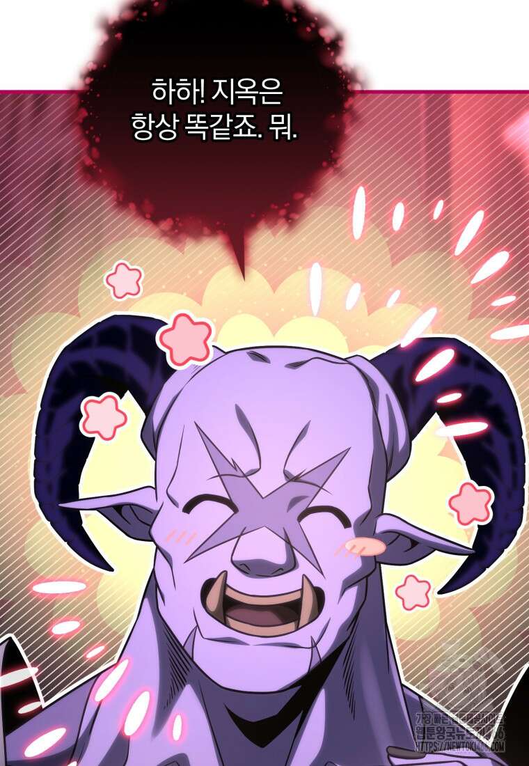 만 년 만에 귀환한 플레이어 101화 4