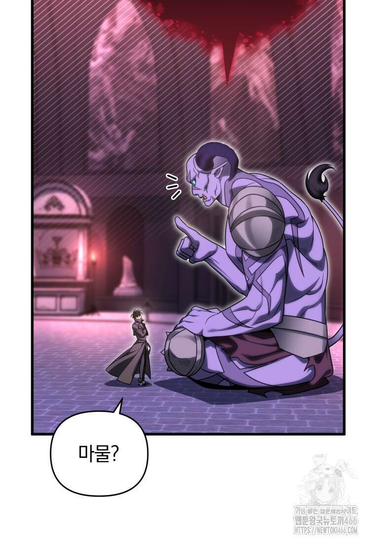 만 년 만에 귀환한 플레이어 101화 6