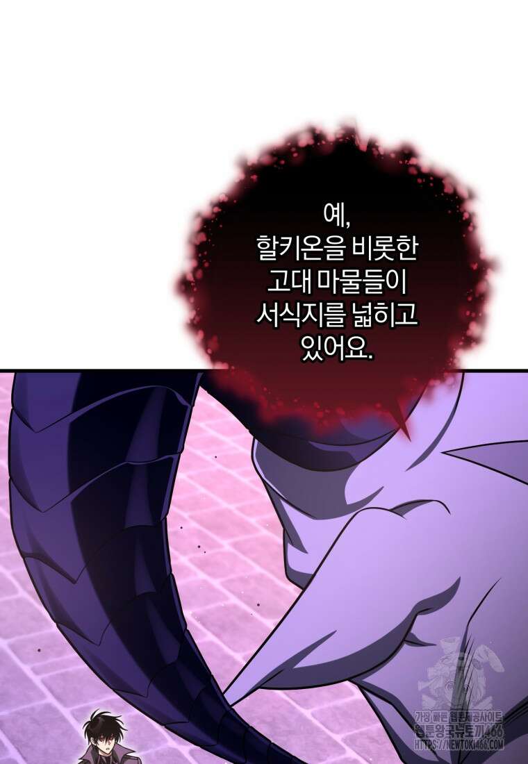 만 년 만에 귀환한 플레이어 101화 7