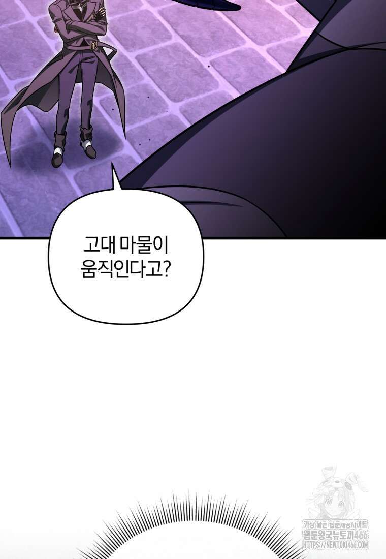 만 년 만에 귀환한 플레이어 101화 8