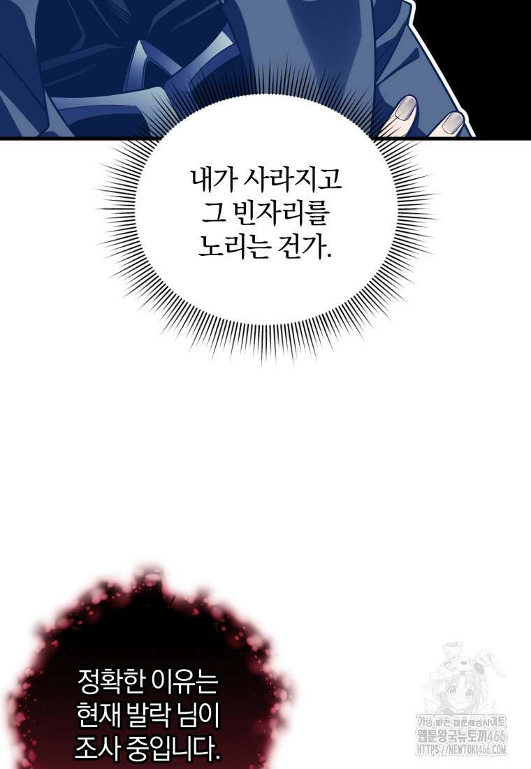 만 년 만에 귀환한 플레이어 101화 11