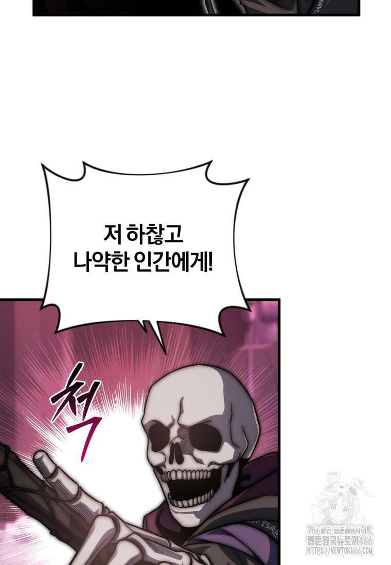 만 년 만에 귀환한 플레이어 101화 13
