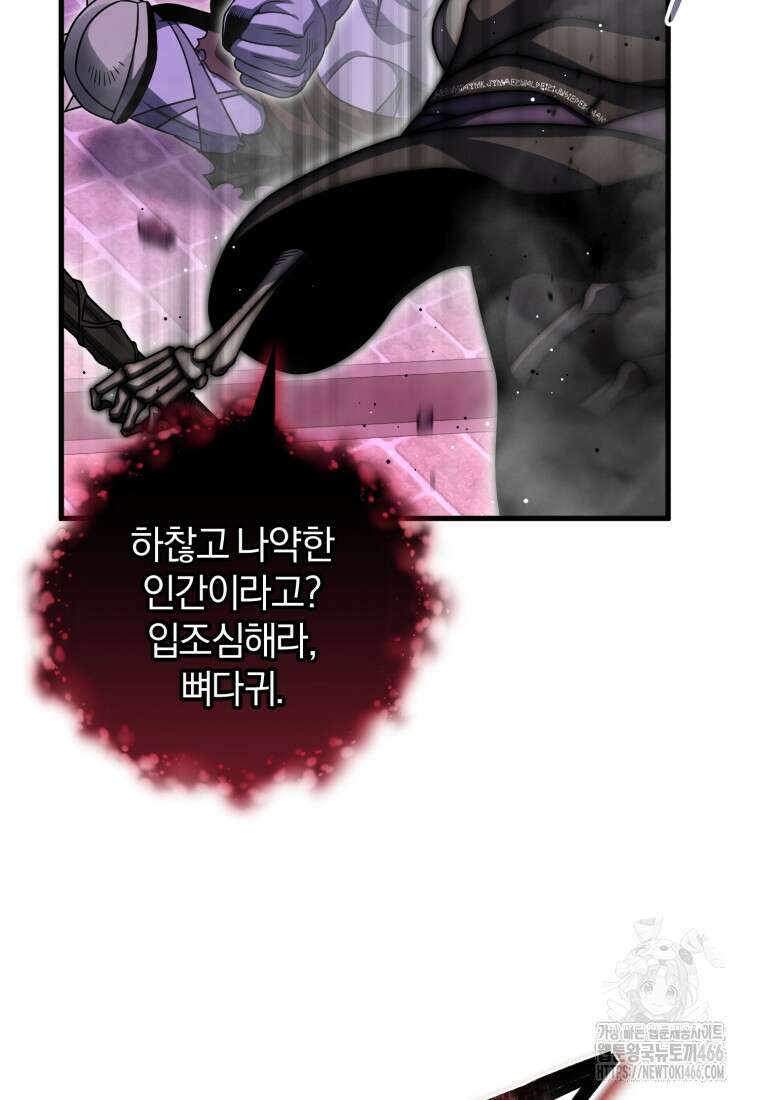 만 년 만에 귀환한 플레이어 101화 19