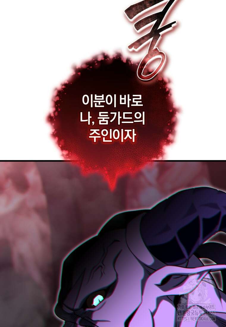 만 년 만에 귀환한 플레이어 101화 20
