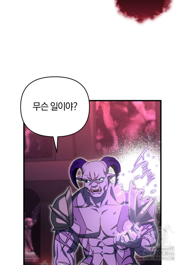 만 년 만에 귀환한 플레이어 101화 23