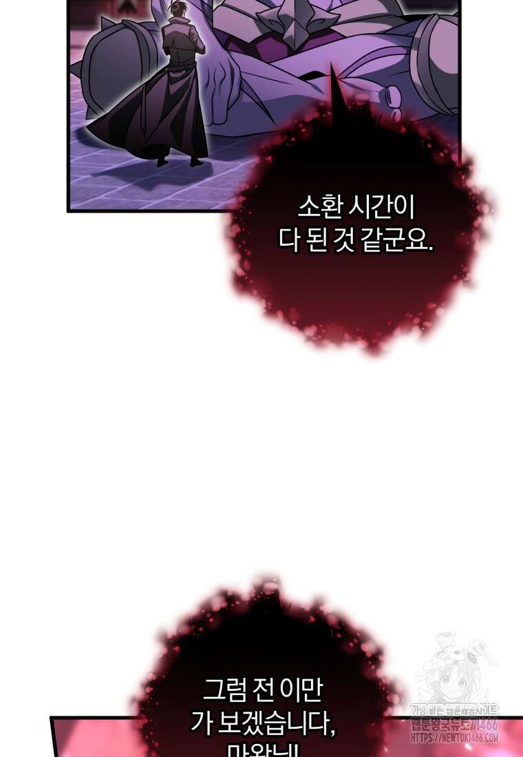 만 년 만에 귀환한 플레이어 101화 24