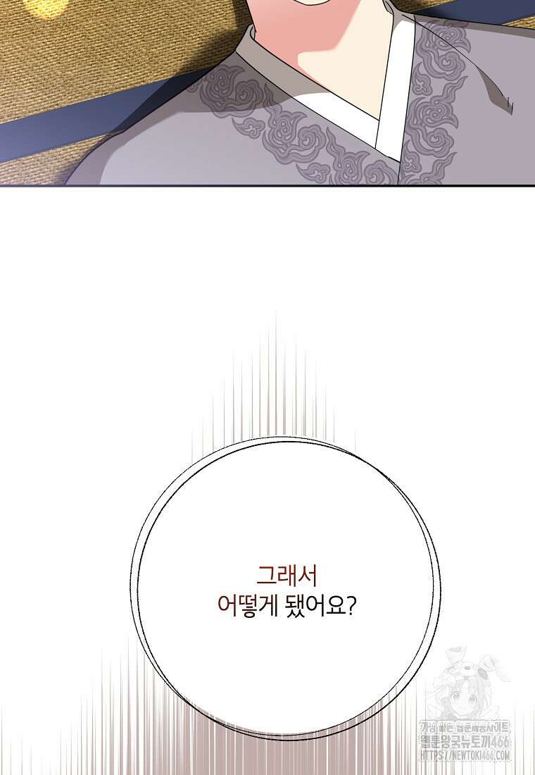 무협지 최고 악당의 귀한 딸입니다 135화 3