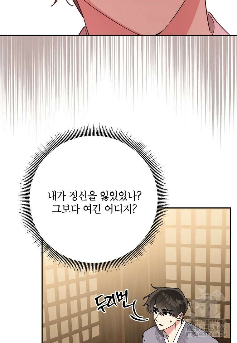 무협지 최고 악당의 귀한 딸입니다 135화 5