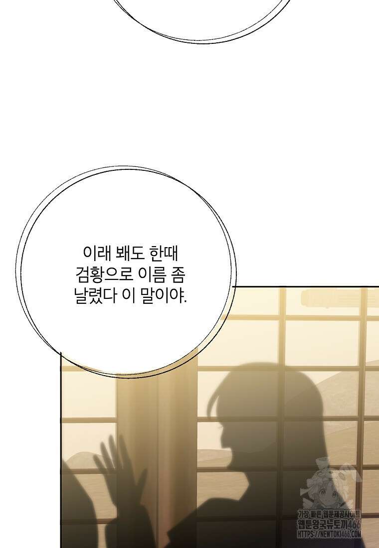 무협지 최고 악당의 귀한 딸입니다 135화 9