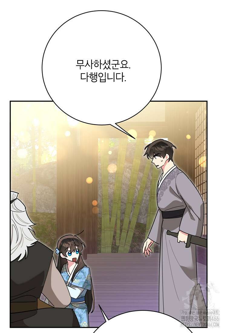무협지 최고 악당의 귀한 딸입니다 135화 17
