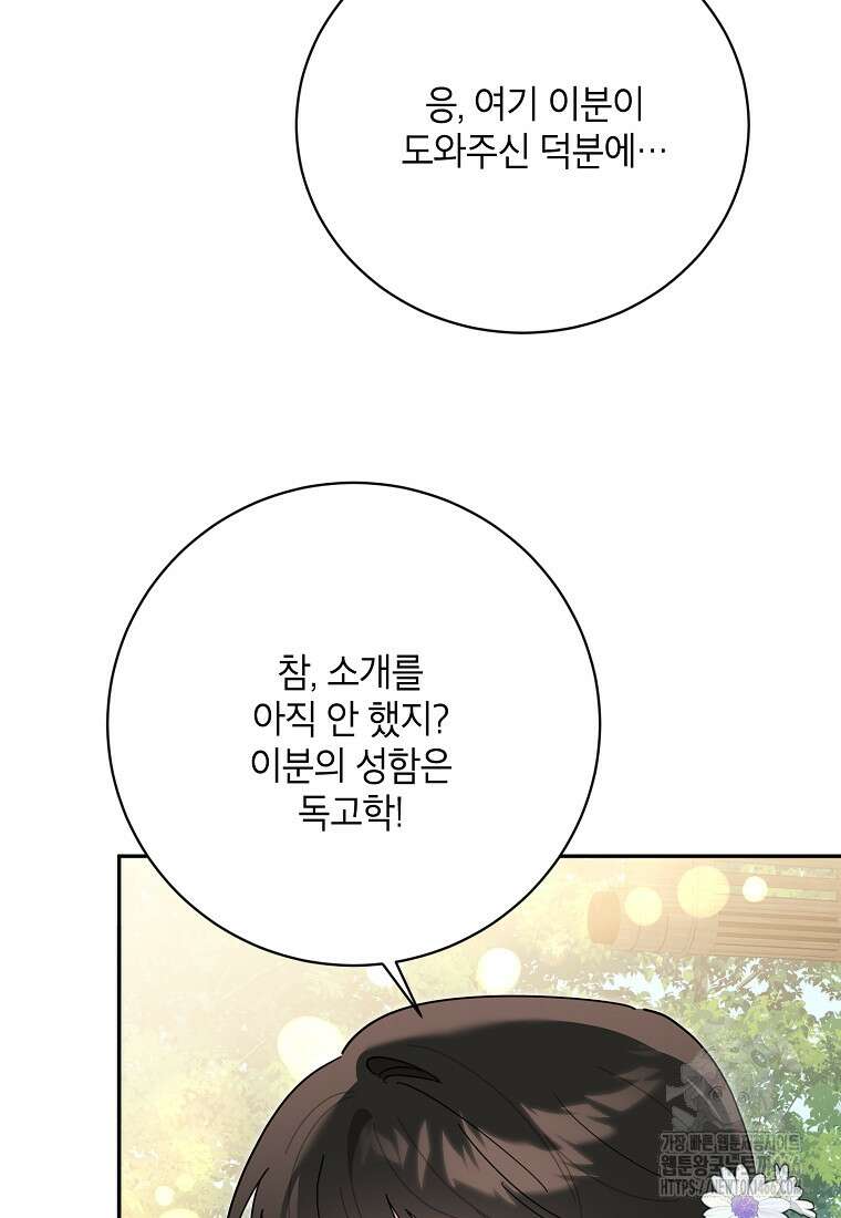 무협지 최고 악당의 귀한 딸입니다 135화 18
