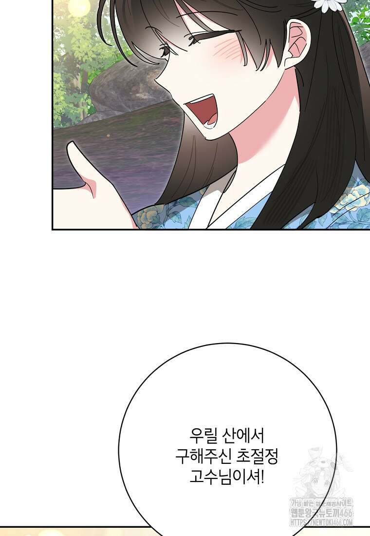 무협지 최고 악당의 귀한 딸입니다 135화 19