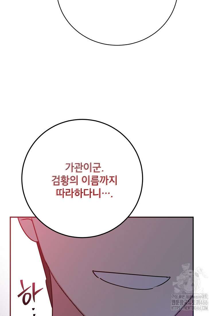 무협지 최고 악당의 귀한 딸입니다 135화 21