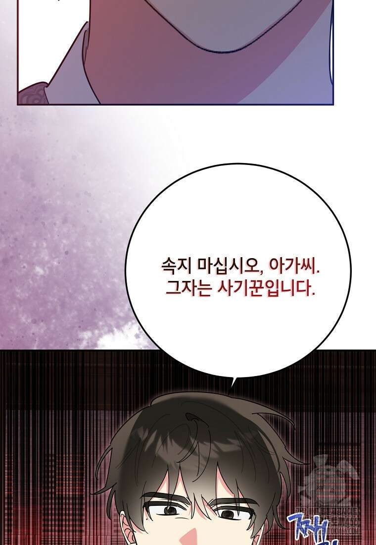 무협지 최고 악당의 귀한 딸입니다 135화 22