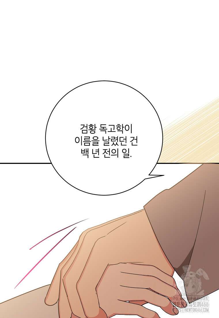 무협지 최고 악당의 귀한 딸입니다 135화 28