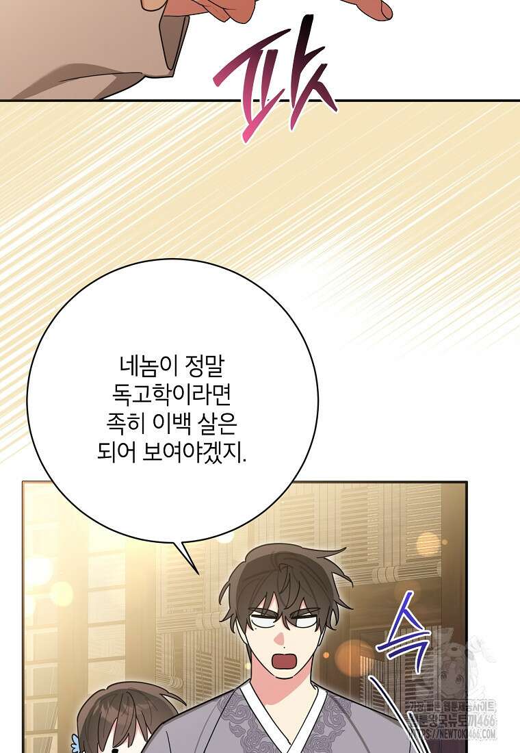 무협지 최고 악당의 귀한 딸입니다 135화 29