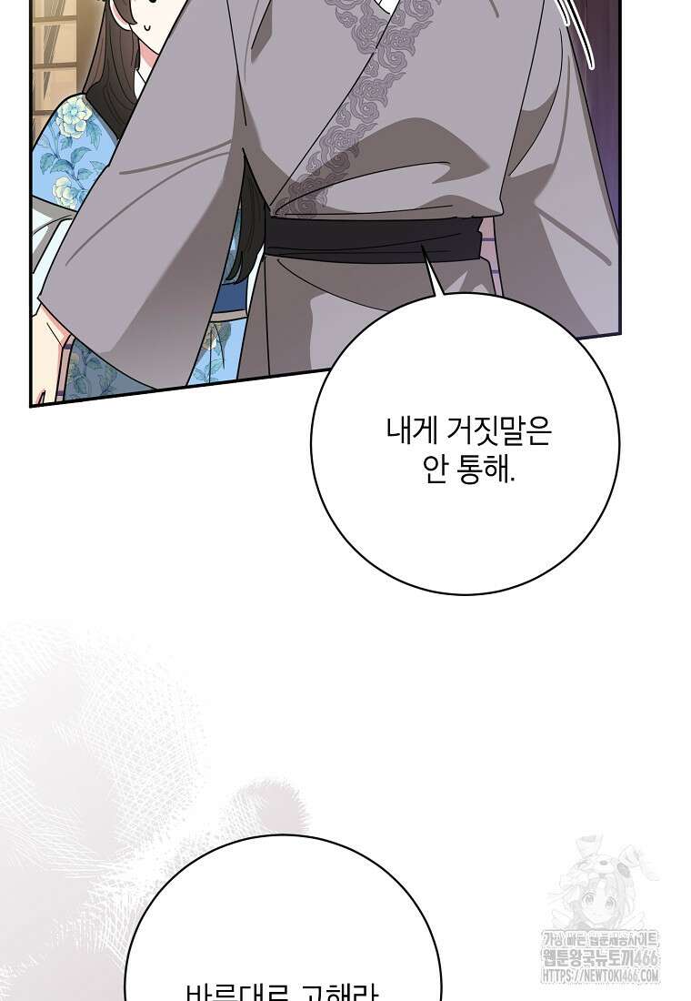 무협지 최고 악당의 귀한 딸입니다 135화 30