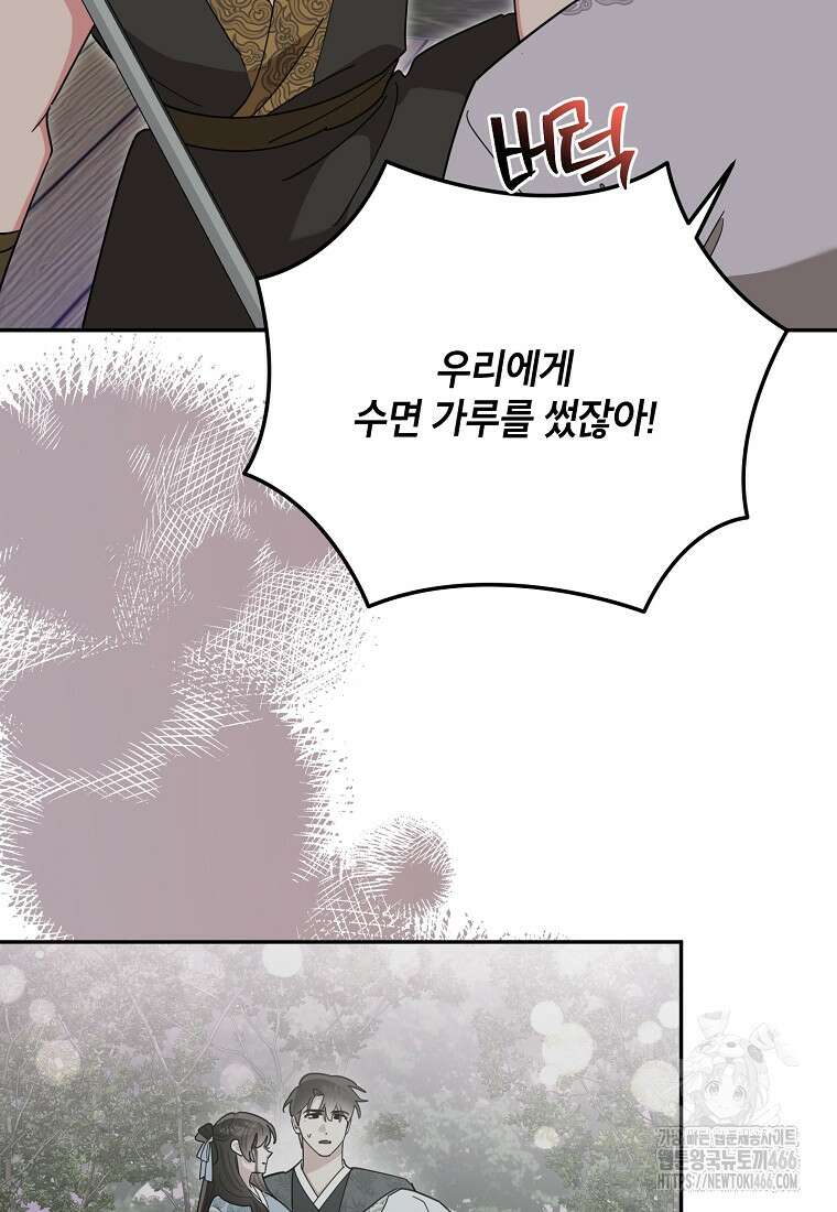 무협지 최고 악당의 귀한 딸입니다 135화 33