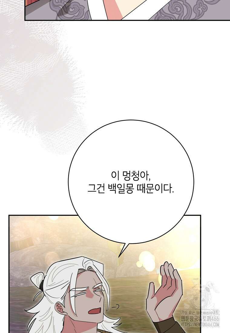 무협지 최고 악당의 귀한 딸입니다 135화 36