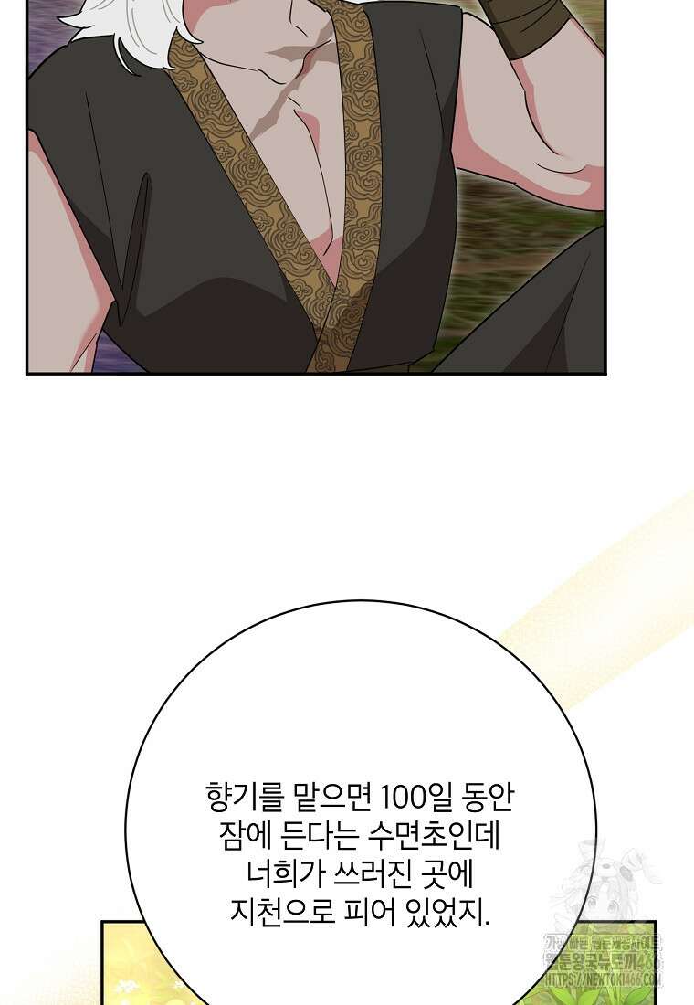 무협지 최고 악당의 귀한 딸입니다 135화 37