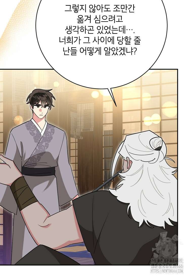 무협지 최고 악당의 귀한 딸입니다 135화 39