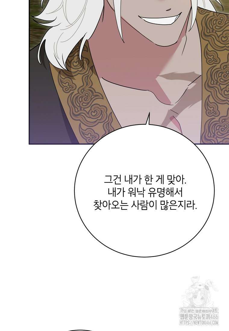 무협지 최고 악당의 귀한 딸입니다 135화 41
