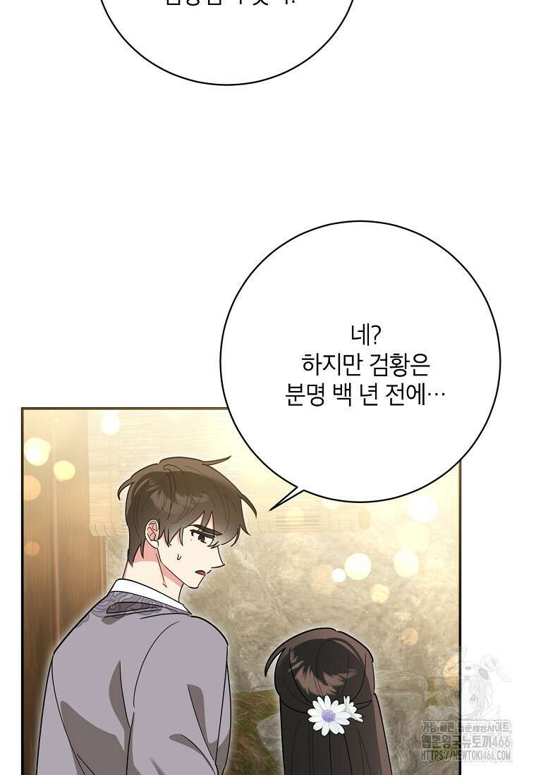 무협지 최고 악당의 귀한 딸입니다 135화 43