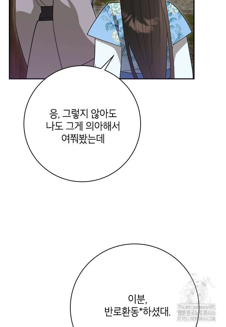 무협지 최고 악당의 귀한 딸입니다 135화 44