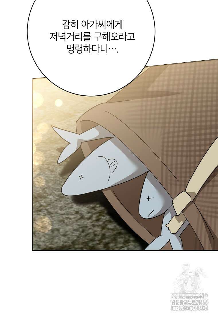 무협지 최고 악당의 귀한 딸입니다 135화 50