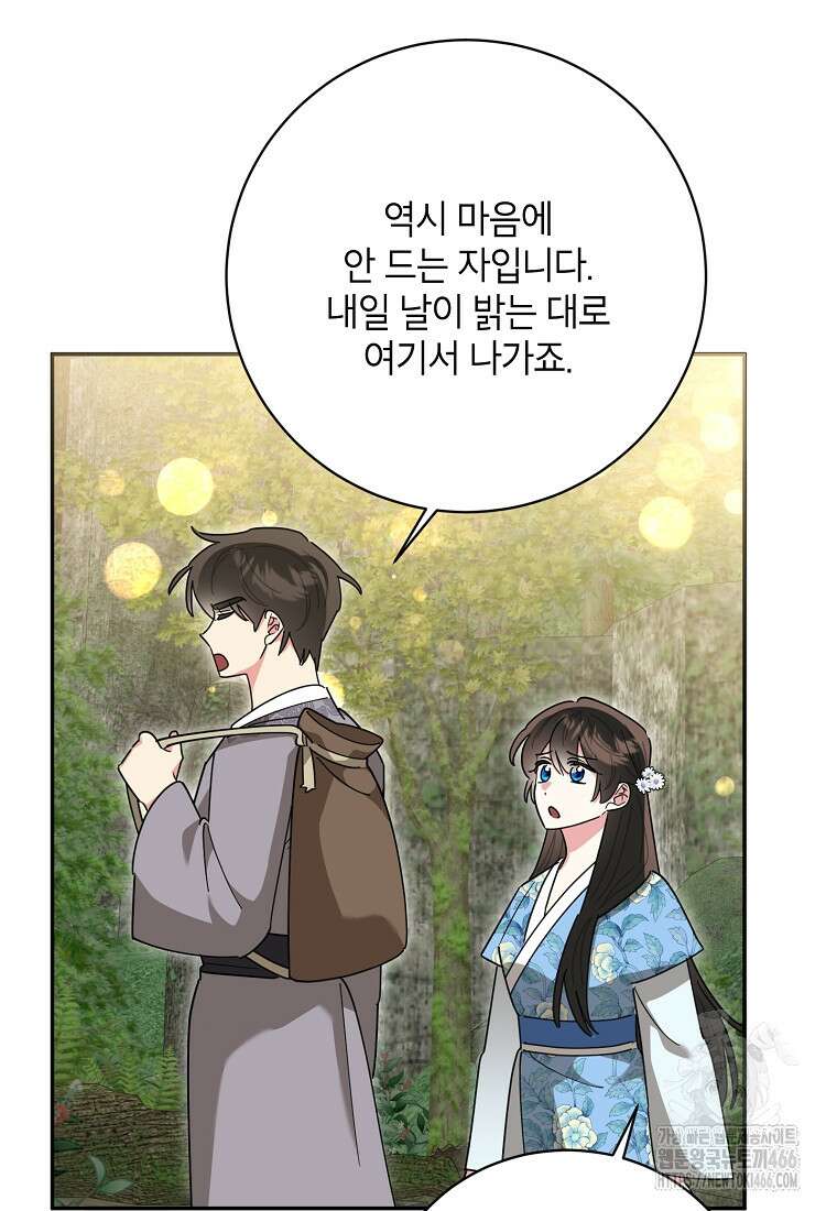 무협지 최고 악당의 귀한 딸입니다 135화 51