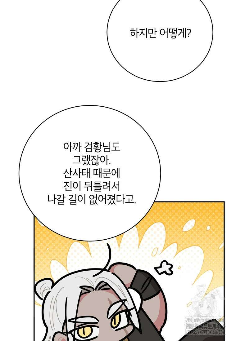 무협지 최고 악당의 귀한 딸입니다 135화 52
